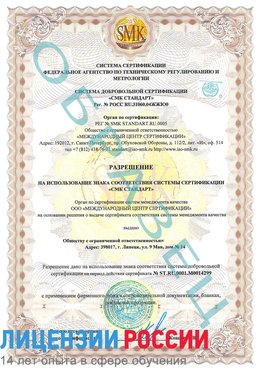 Образец разрешение Питкяранта Сертификат ISO 14001